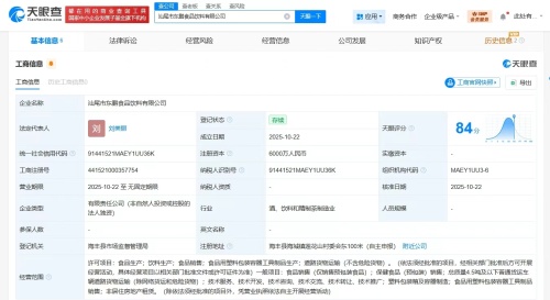 東鵬飲料汕尾新公司成立 布局非居住房地產(chǎn)租賃，深化區(qū)域市場戰(zhàn)略