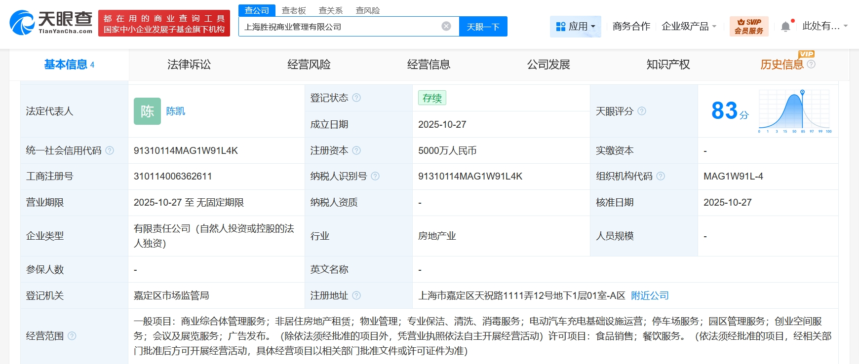 東方財富新設勝祝商業管理公司，聚焦非居住房地產租賃業務